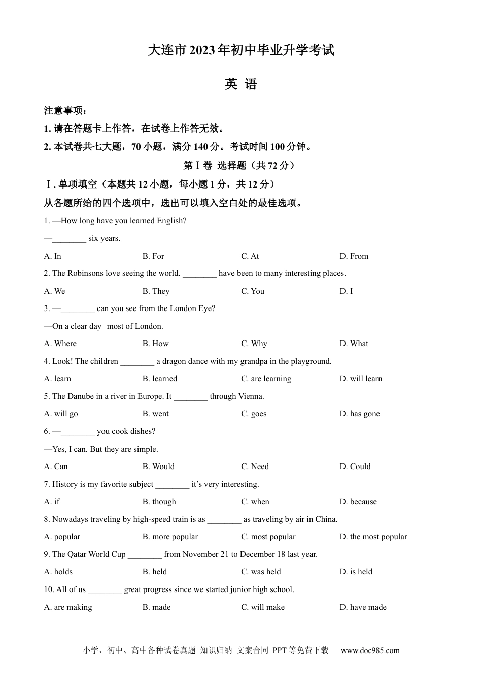 【中考历年真题】精品解析：2023年辽宁省大连市中考英语真题（原卷版） (1).docx