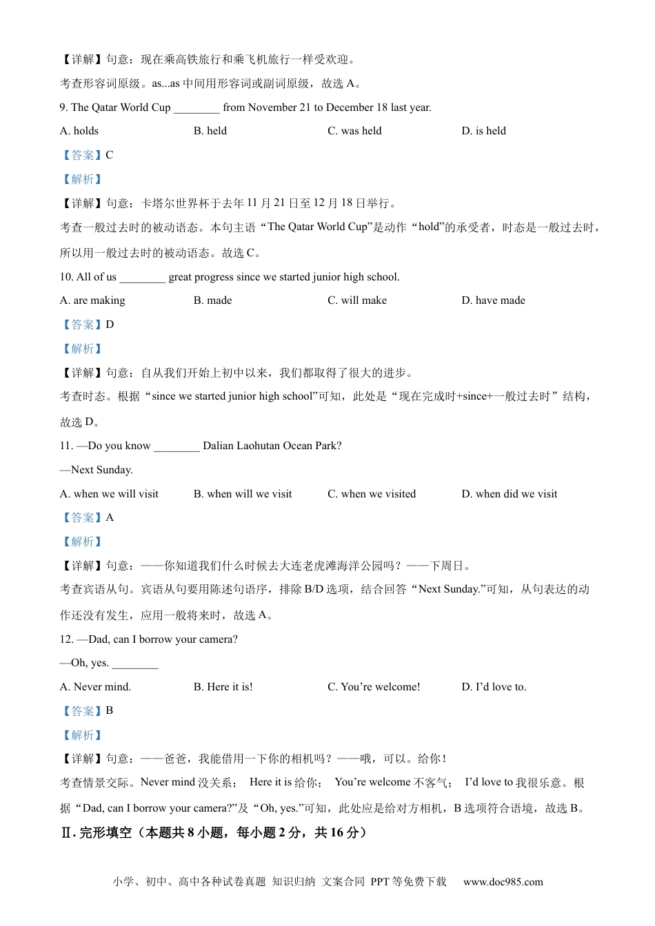 【中考历年真题】精品解析：2023年辽宁省大连市中考英语真题（解析版） (1).docx