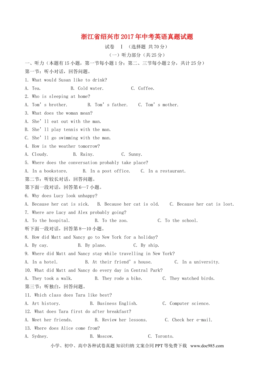 【中考历年真题】浙江省绍兴市2017年中考英语真题试题（含答案）.doc