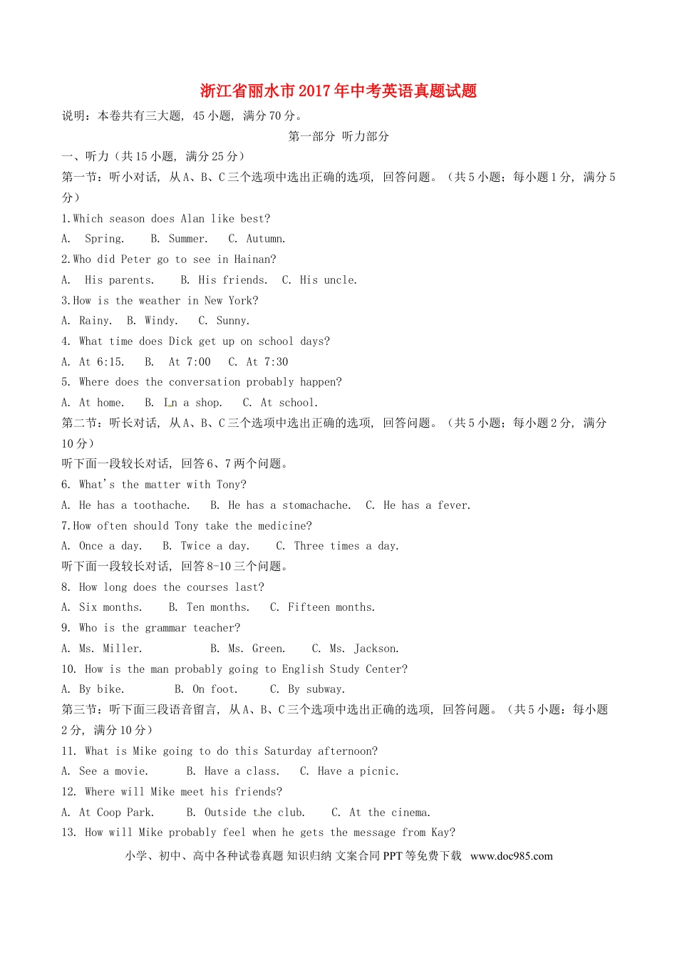【中考历年真题】浙江省丽水市2017年中考英语真题试题（含解析）.doc