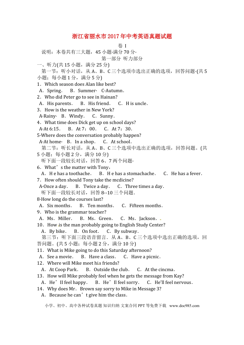 【中考历年真题】浙江省丽水市2017年中考英语真题试题（含答案）.doc