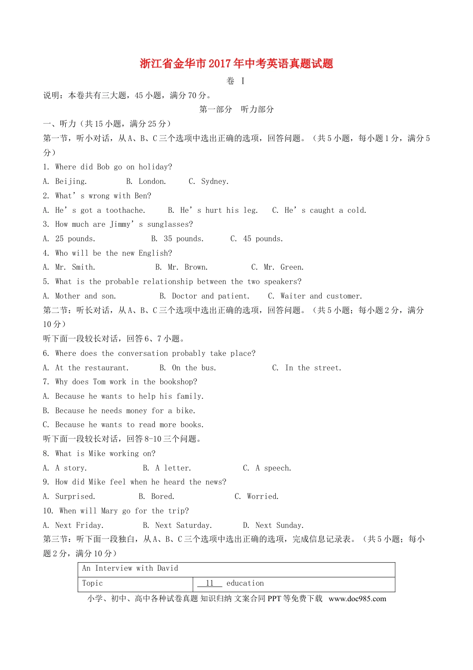 【中考历年真题】浙江省金华市2017年中考英语真题试题（含解析）.doc