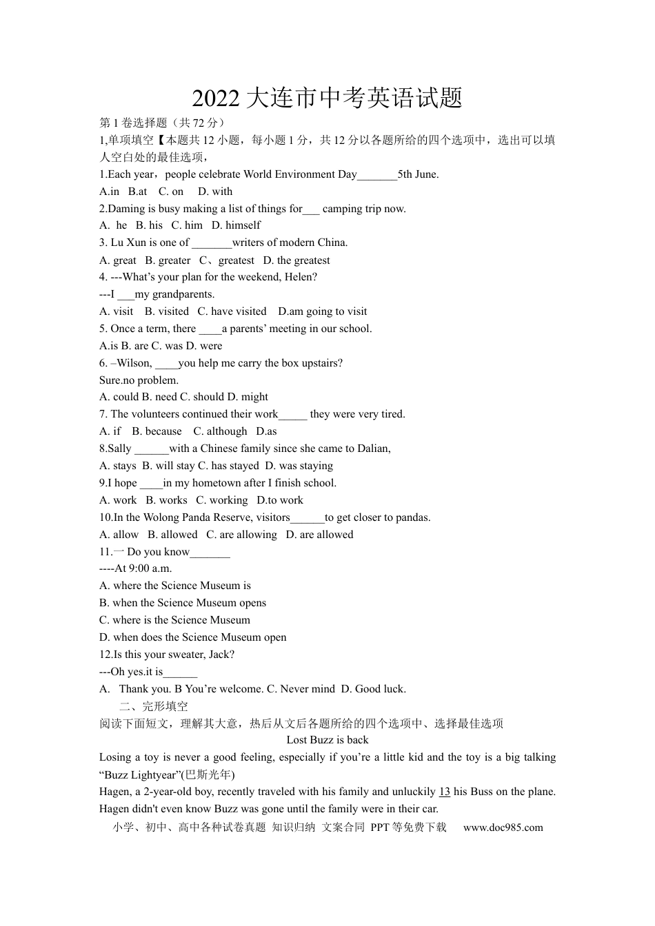 【中考历年真题】2022年辽宁省大连市中考英语真题.docx