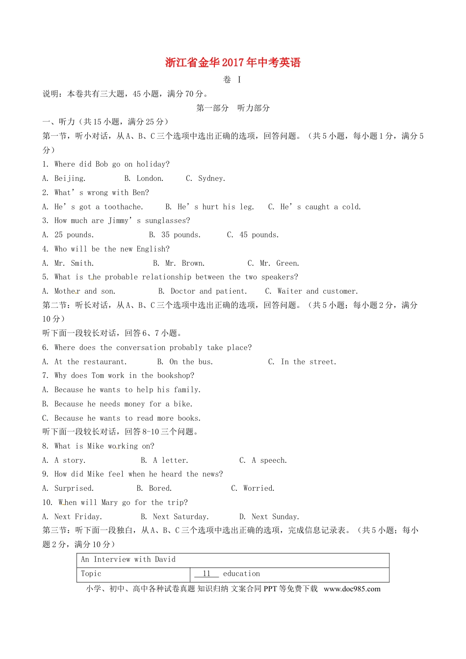 【中考历年真题】浙江省金华市2017年中考英语真题试题（含答案）.doc