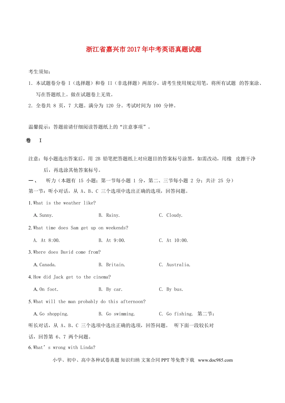 【中考历年真题】浙江省嘉兴市2017年中考英语真题试题（含解析）.doc