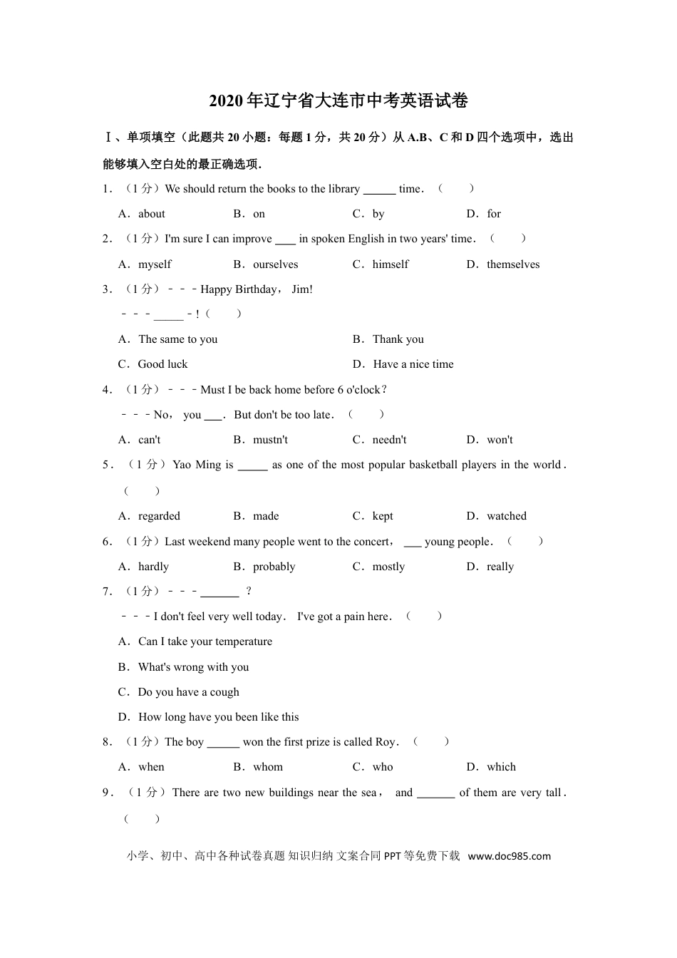 【中考历年真题】2020年辽宁省大连市中考英语试卷及解析.doc