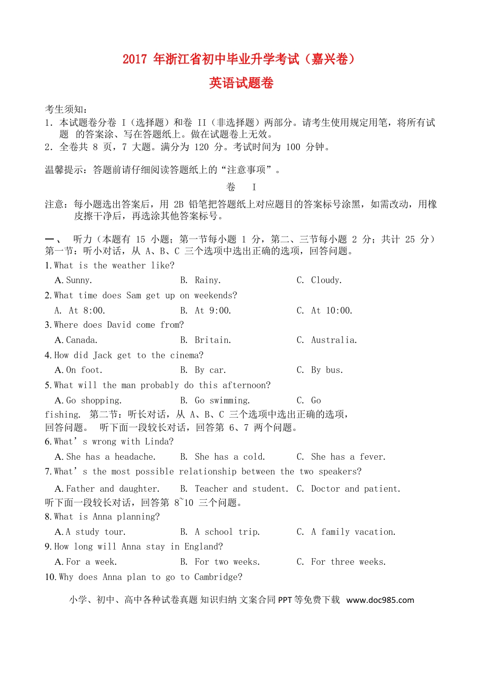 【中考历年真题】浙江省嘉兴市2017年中考英语真题试题（含答案）.doc