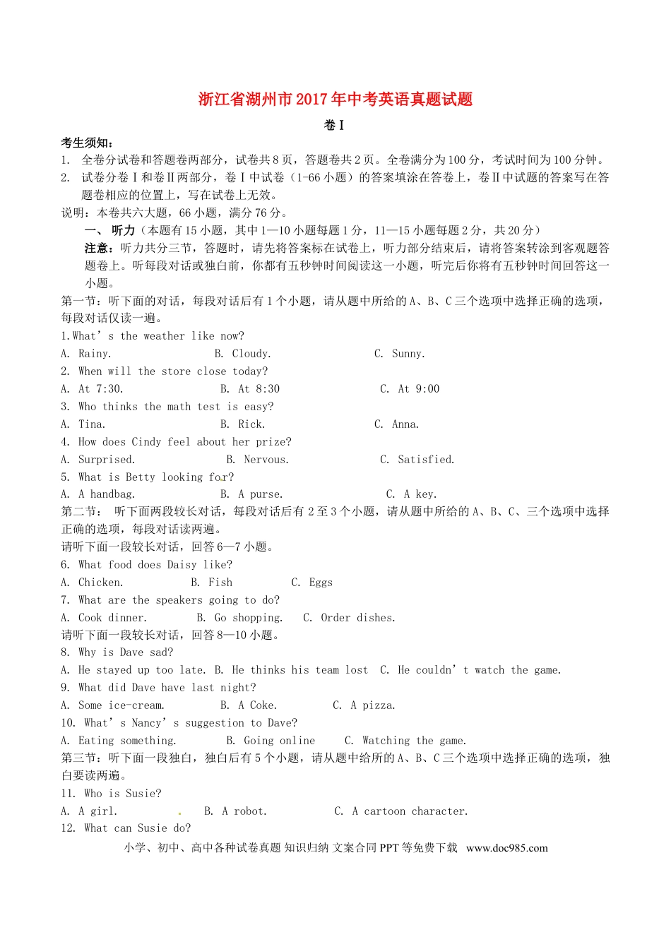【中考历年真题】浙江省湖州市2017年中考英语真题试题（含答案）.doc