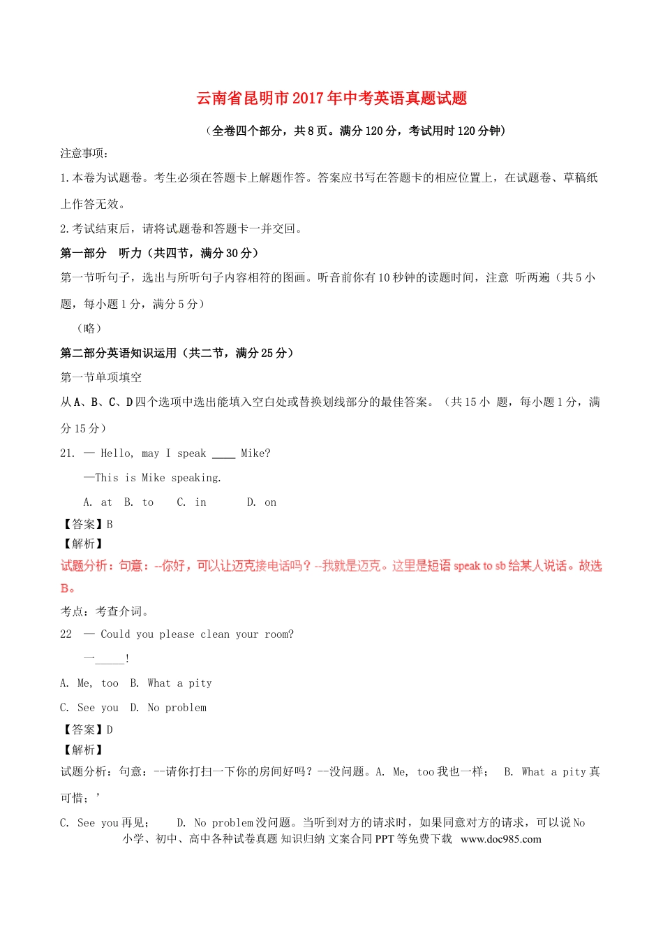 【中考历年真题】云南省昆明市2017年中考英语真题试题（含解析）.doc