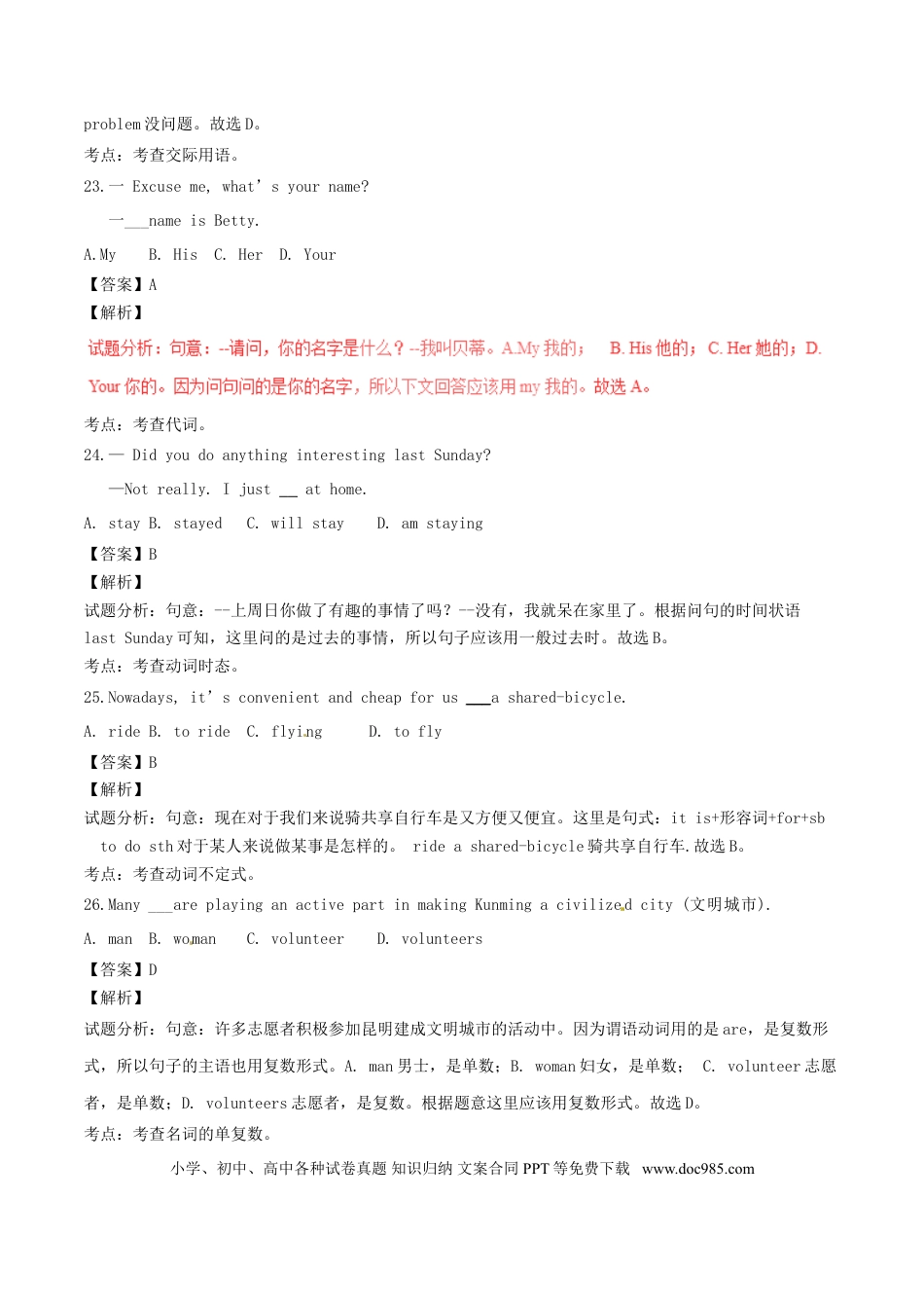 【中考历年真题】云南省昆明市2017年中考英语真题试题（含解析）.doc
