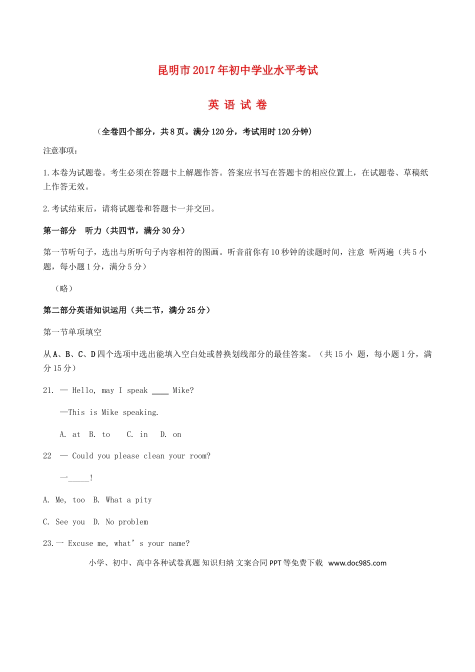【中考历年真题】云南省昆明市2017年中考英语真题试题（含答案）.doc