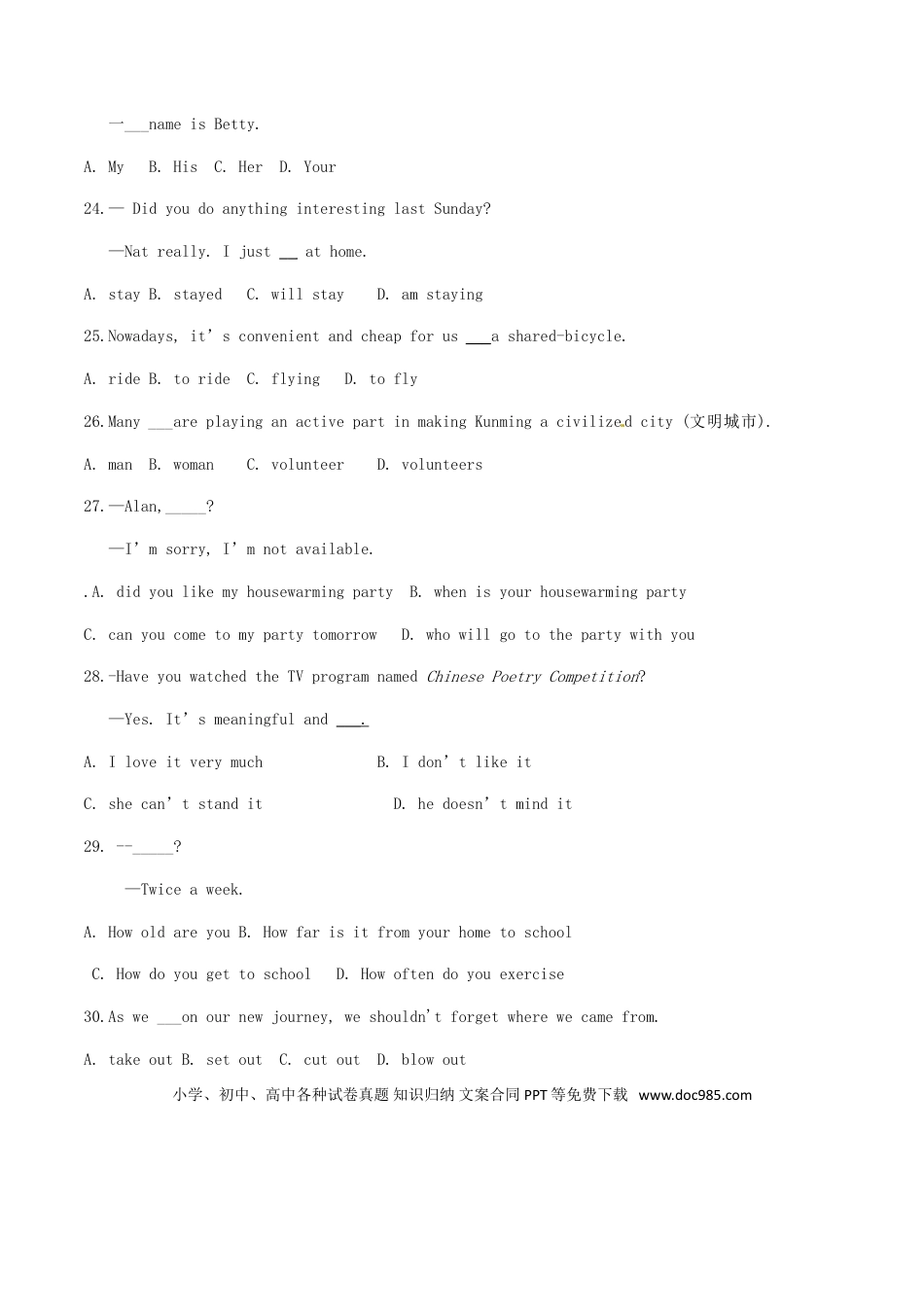 【中考历年真题】云南省昆明市2017年中考英语真题试题（含答案）.doc