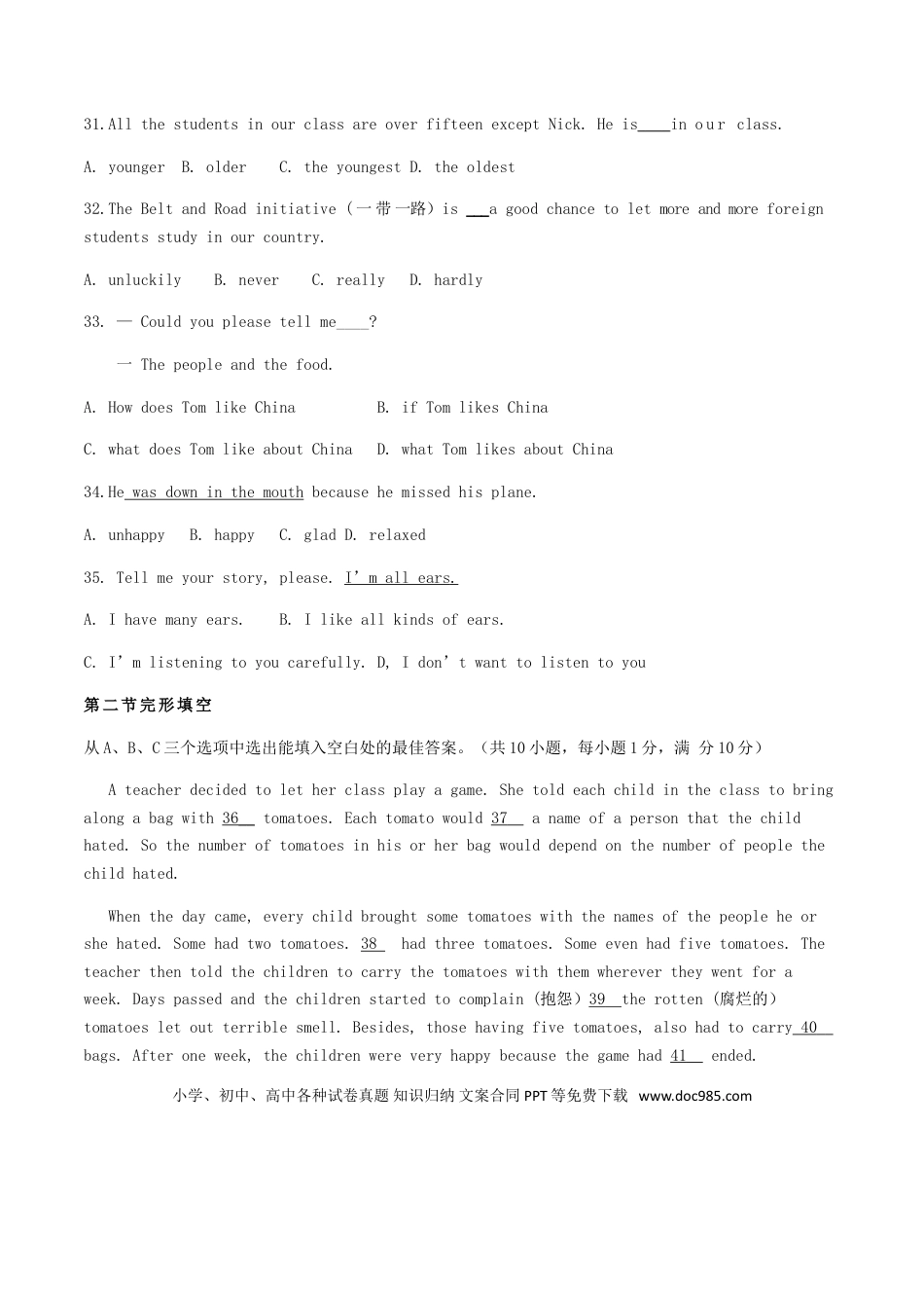 【中考历年真题】云南省昆明市2017年中考英语真题试题（含答案）.doc
