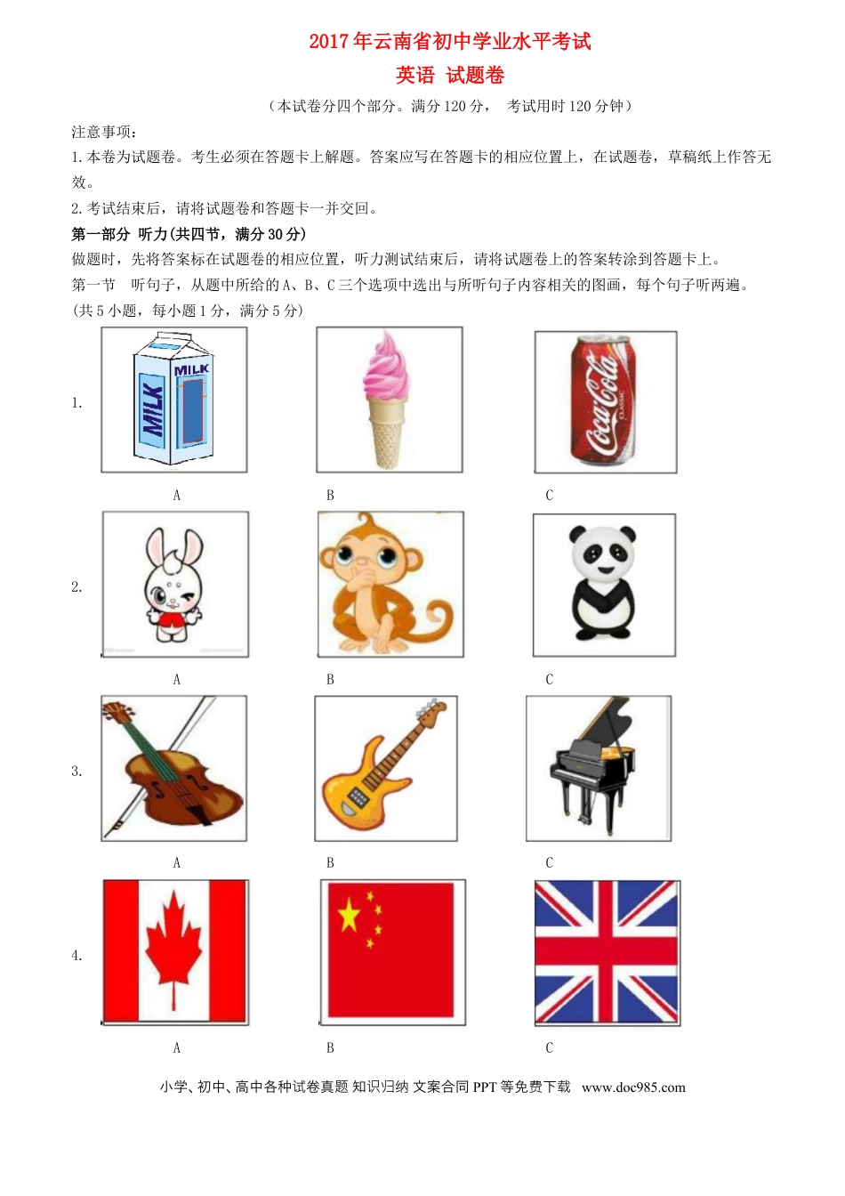 【中考历年真题】云南省2017年中考英语真题试题（含答案）.doc