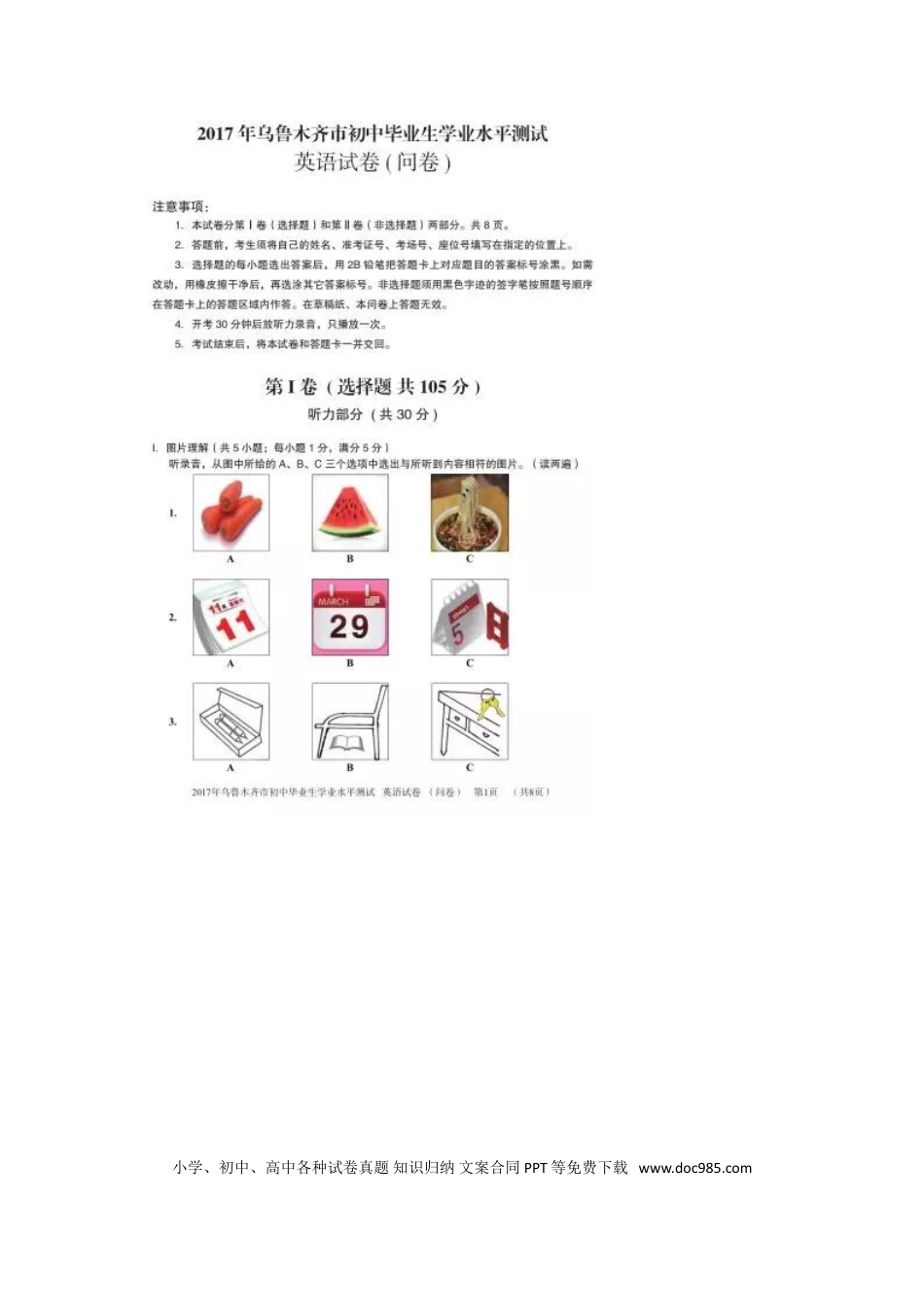 【中考历年真题】新疆乌鲁木齐市2017年中考英语真题试题（扫描版，含答案）.doc