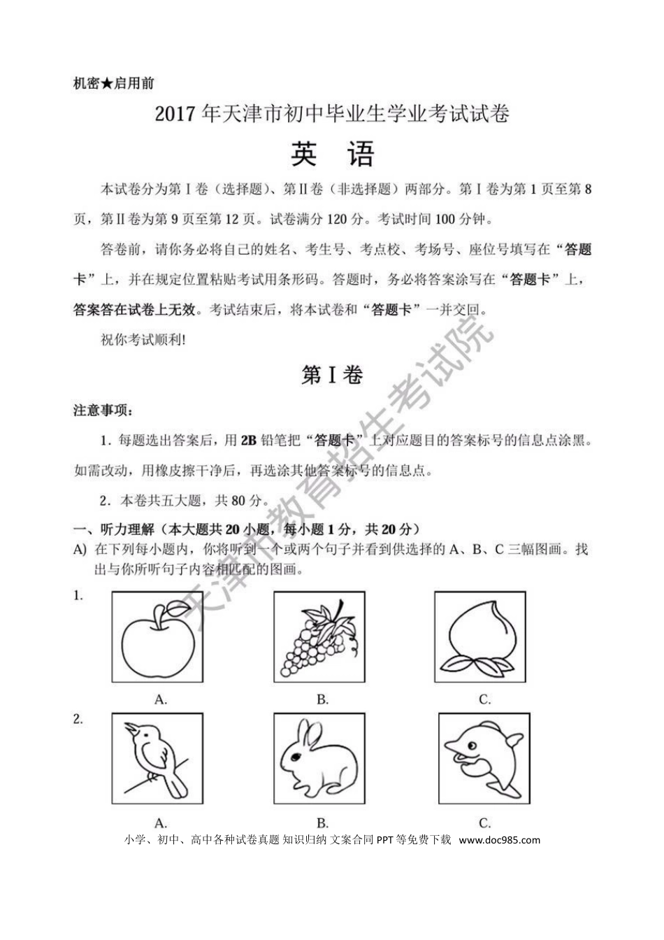 【中考历年真题】天津市2017年中考英语真题试题（扫描版，含答案）.doc