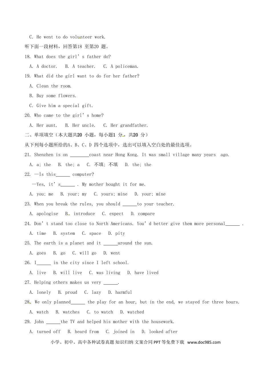 【中考历年真题】天津市2017年中考英语真题试题（含答案）.doc