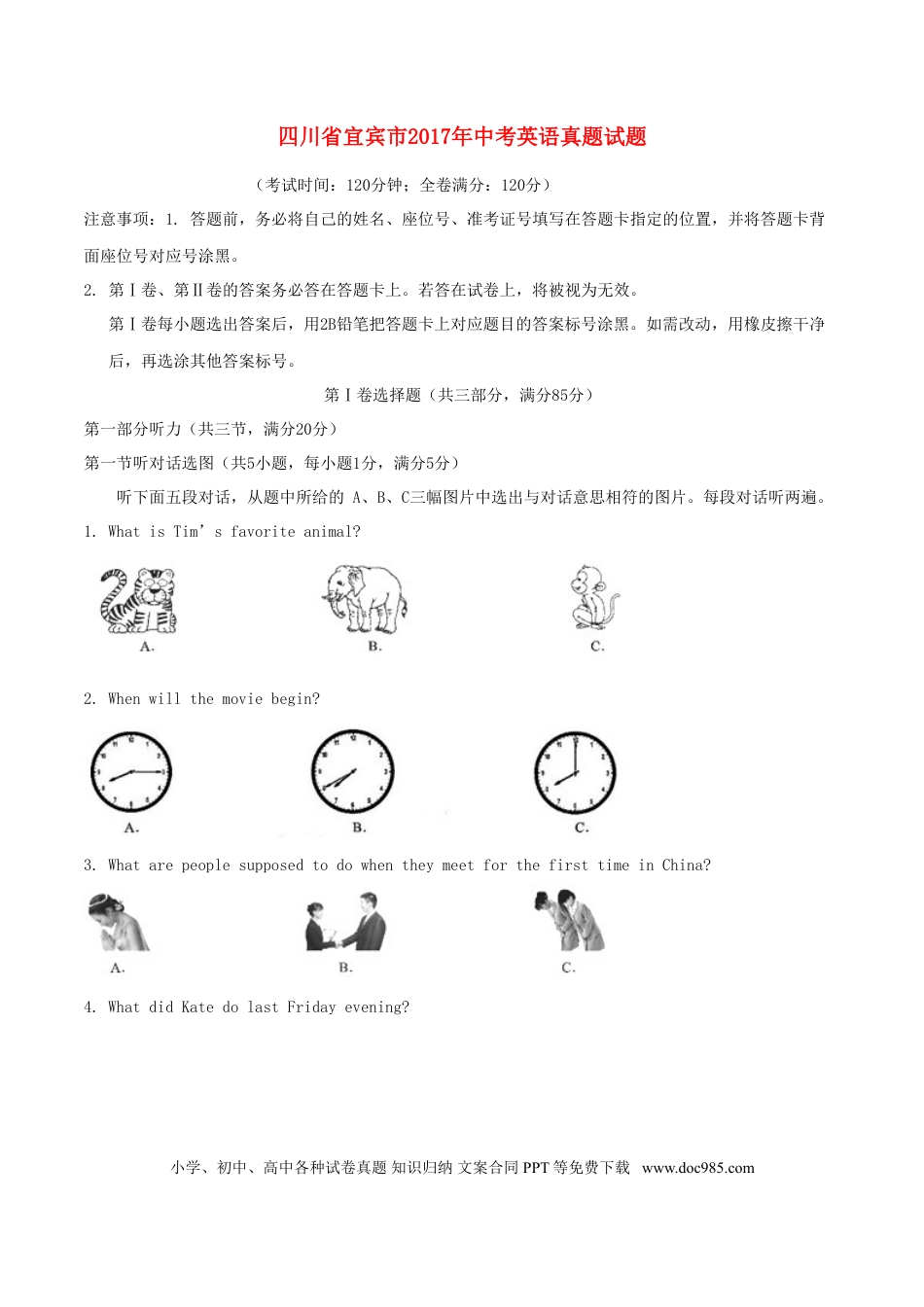【中考历年真题】四川省宜宾市2017年中考英语真题试题（含解析）.doc