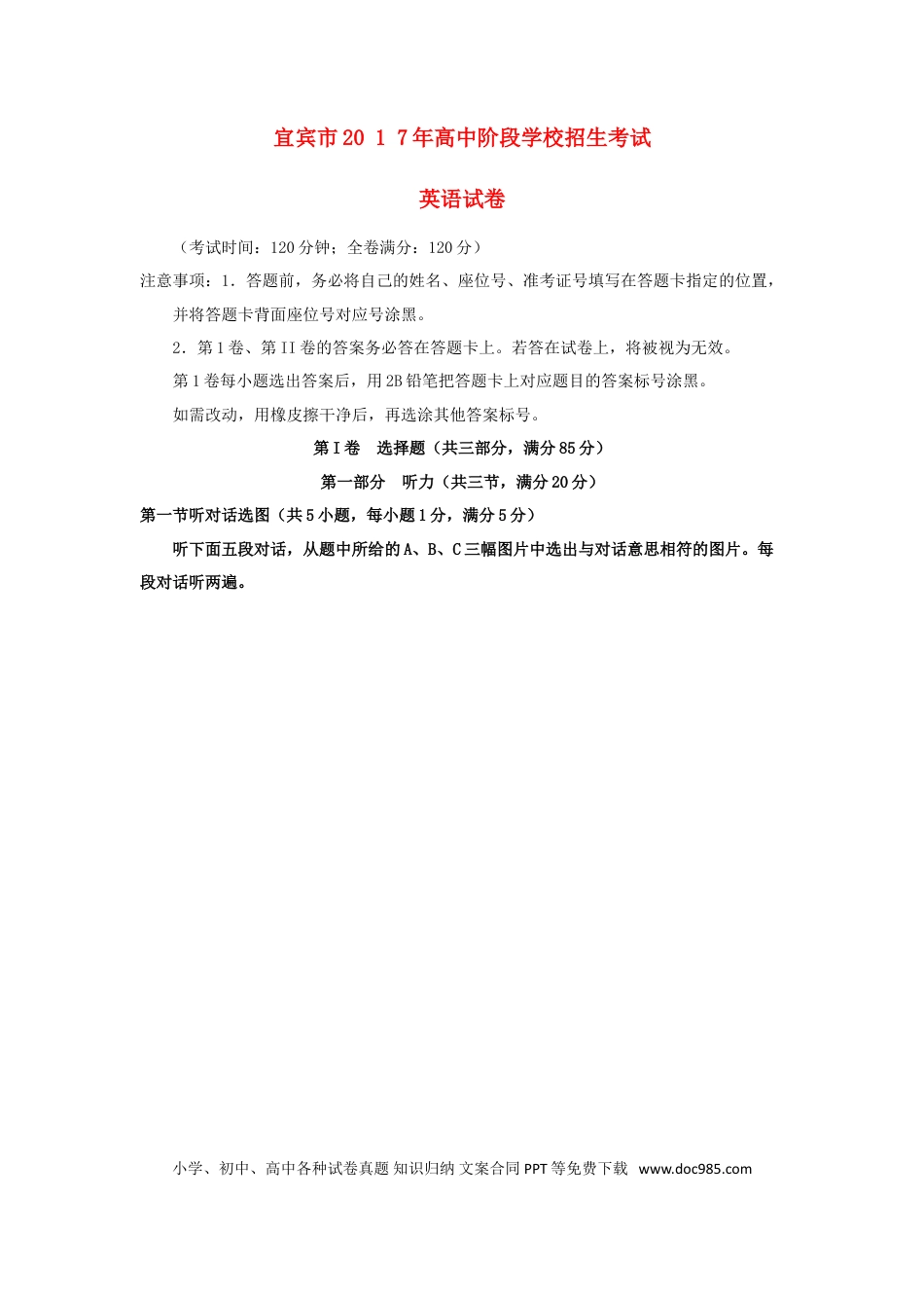 【中考历年真题】四川省宜宾市2017年中考英语真题试题（含答案）.doc