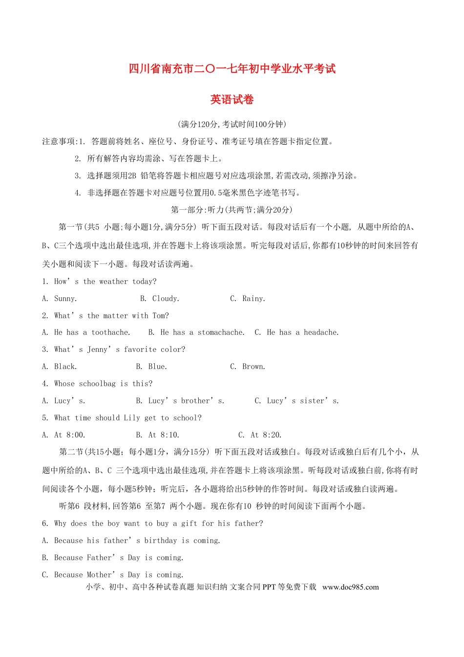 【中考历年真题】四川省南充市2017年中考英语真题试题（无答案）.doc