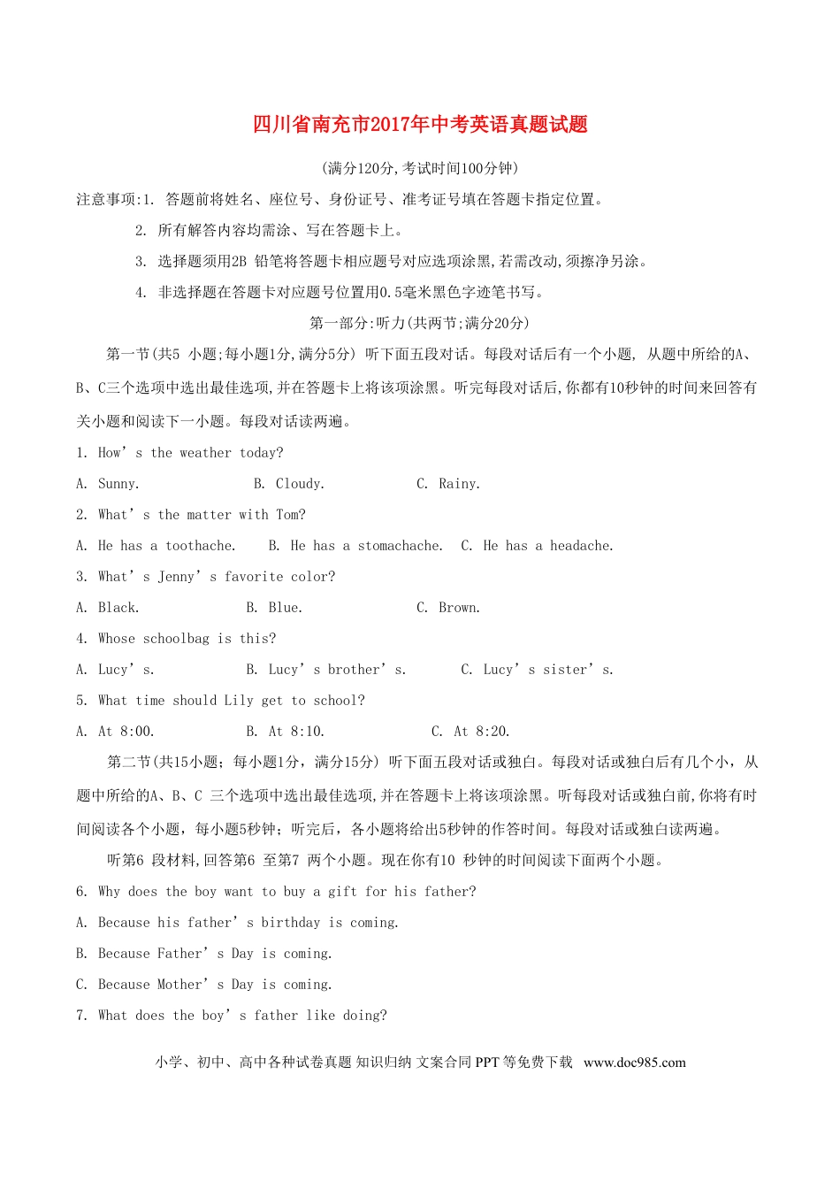 【中考历年真题】四川省南充市2017年中考英语真题试题（含解析）.doc