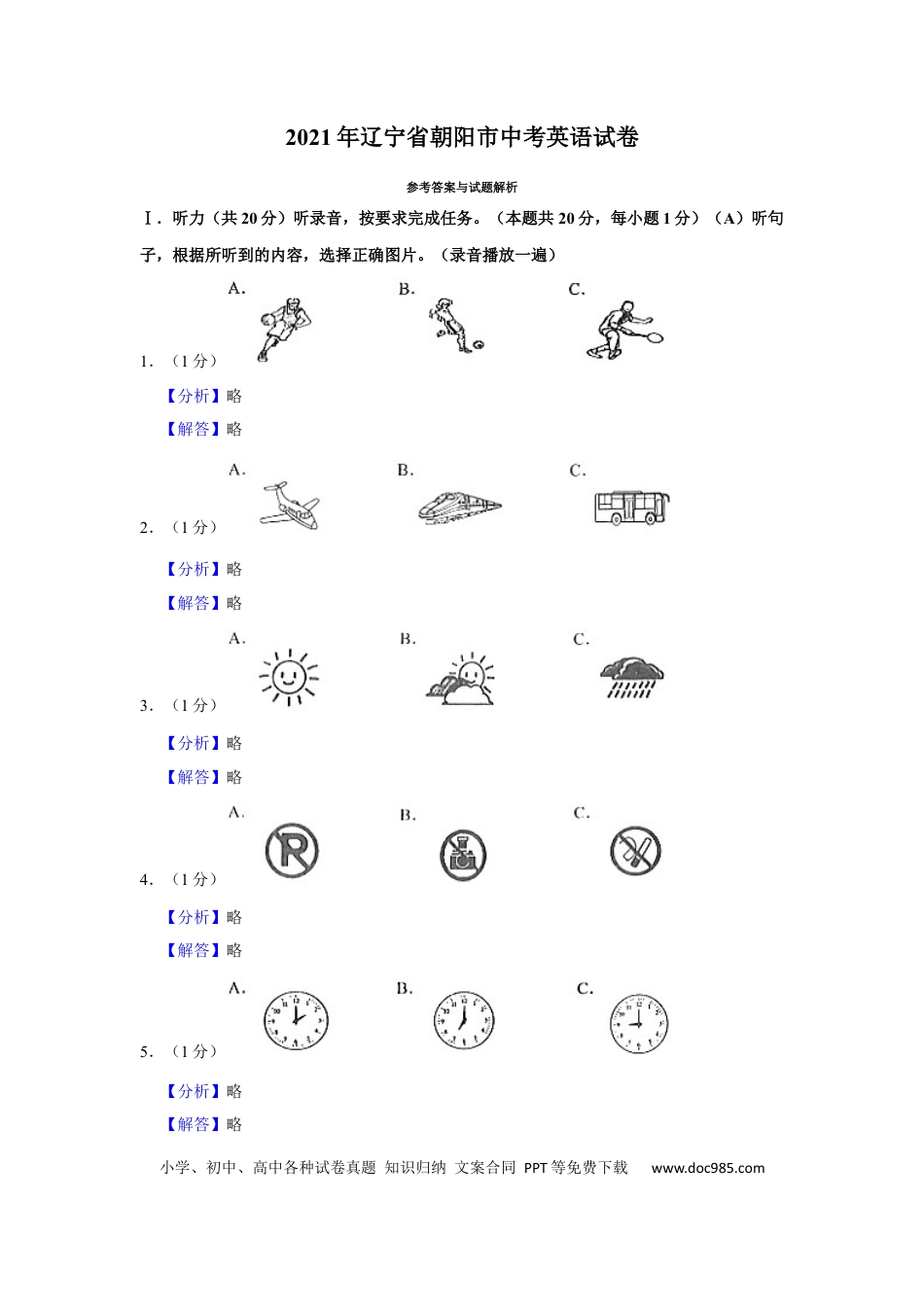 【中考历年真题】2021年辽宁省朝阳市中考英语试卷（解析）.docx