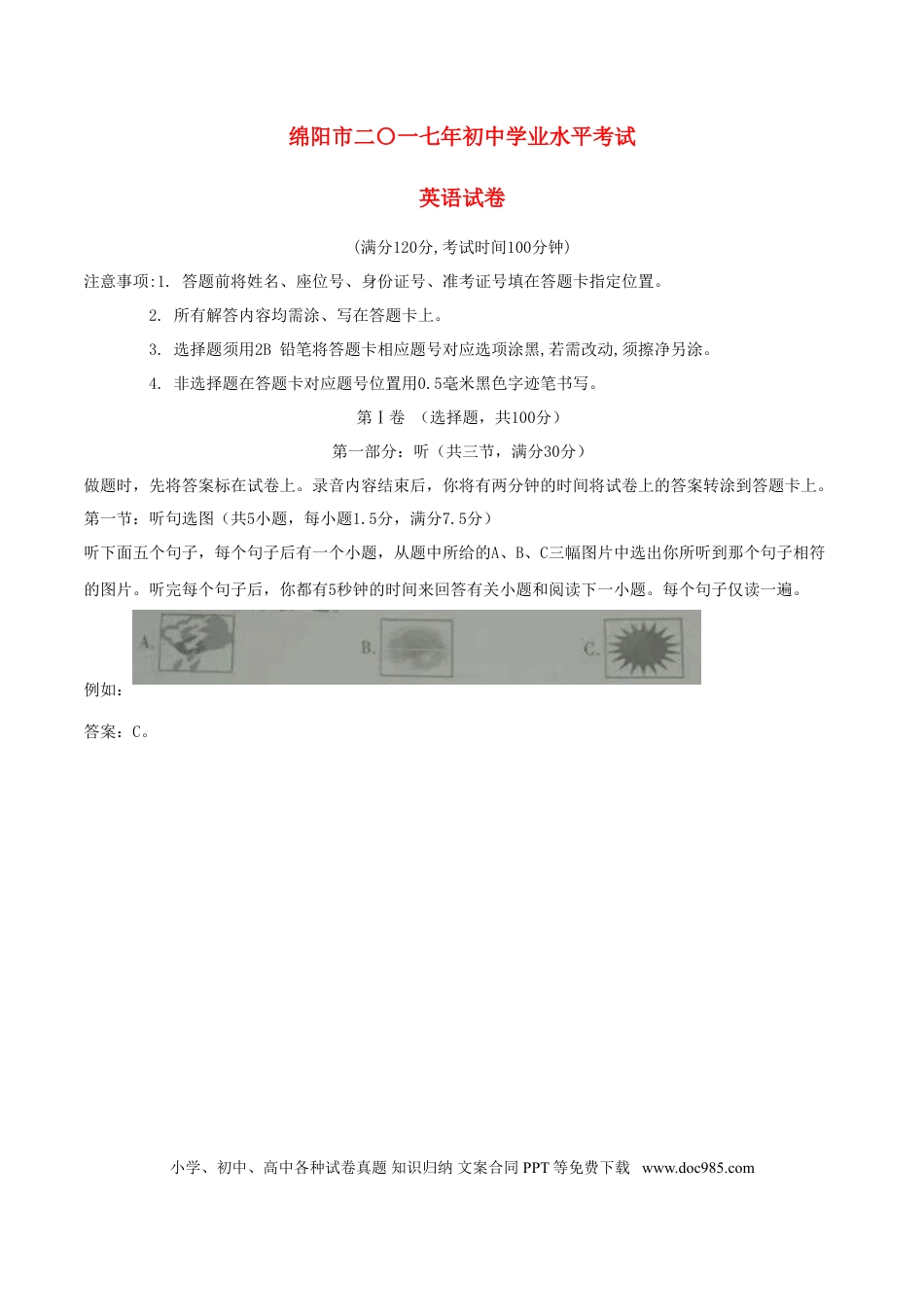 【中考历年真题】四川省绵阳市2017年中考英语真题试题（含解析）.doc