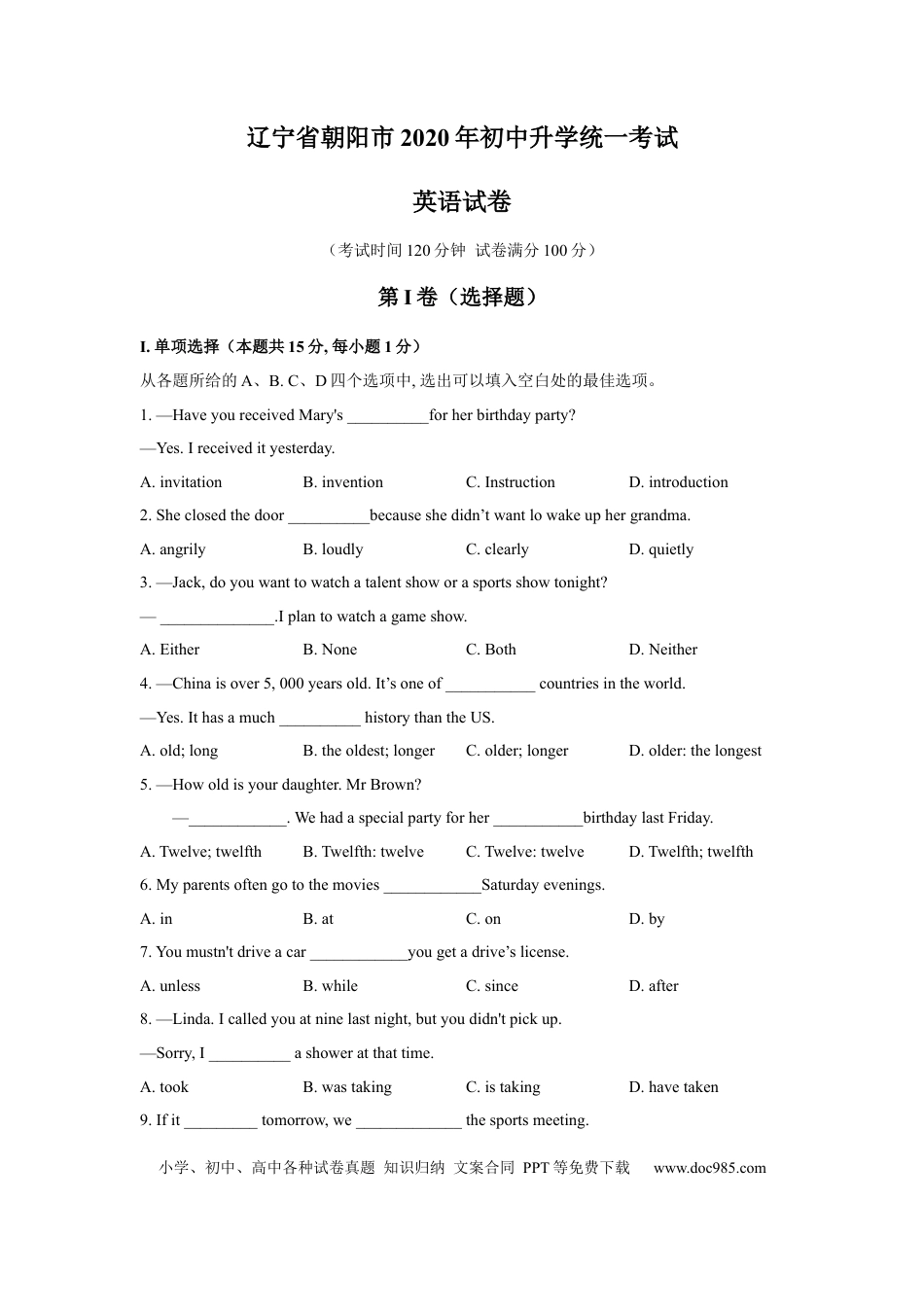 【中考历年真题】2020年辽宁省朝阳市中考英语试卷（空白卷）.docx