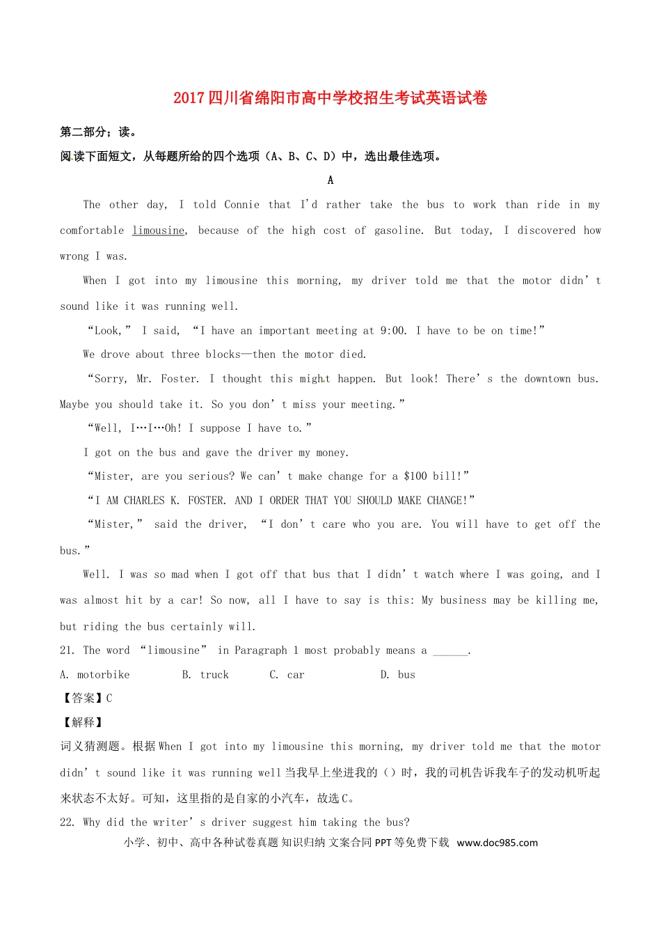 【中考历年真题】四川省绵阳市2017年中考英语真题试题（含解析） (1).doc