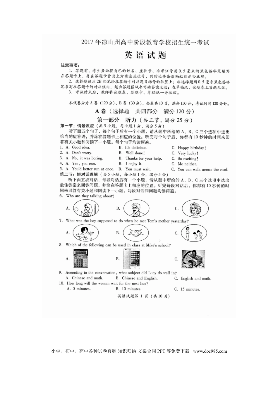 【中考历年真题】四川省凉山州2017年中考英语真题试题（扫描版，无答案）.doc