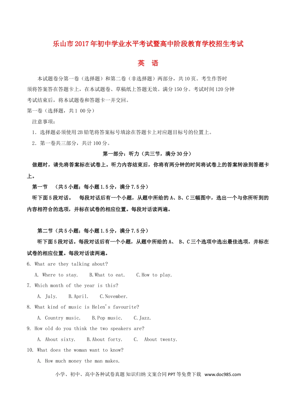 【中考历年真题】四川省乐山市2017年中考英语真题试题（含答案）.doc