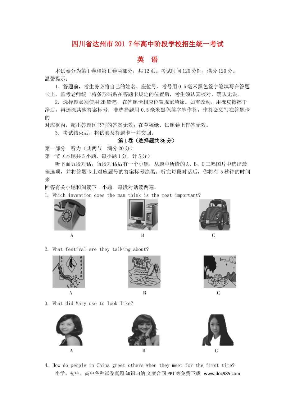 【中考历年真题】四川省达州市2017年中考英语真题试题（含答案）.doc