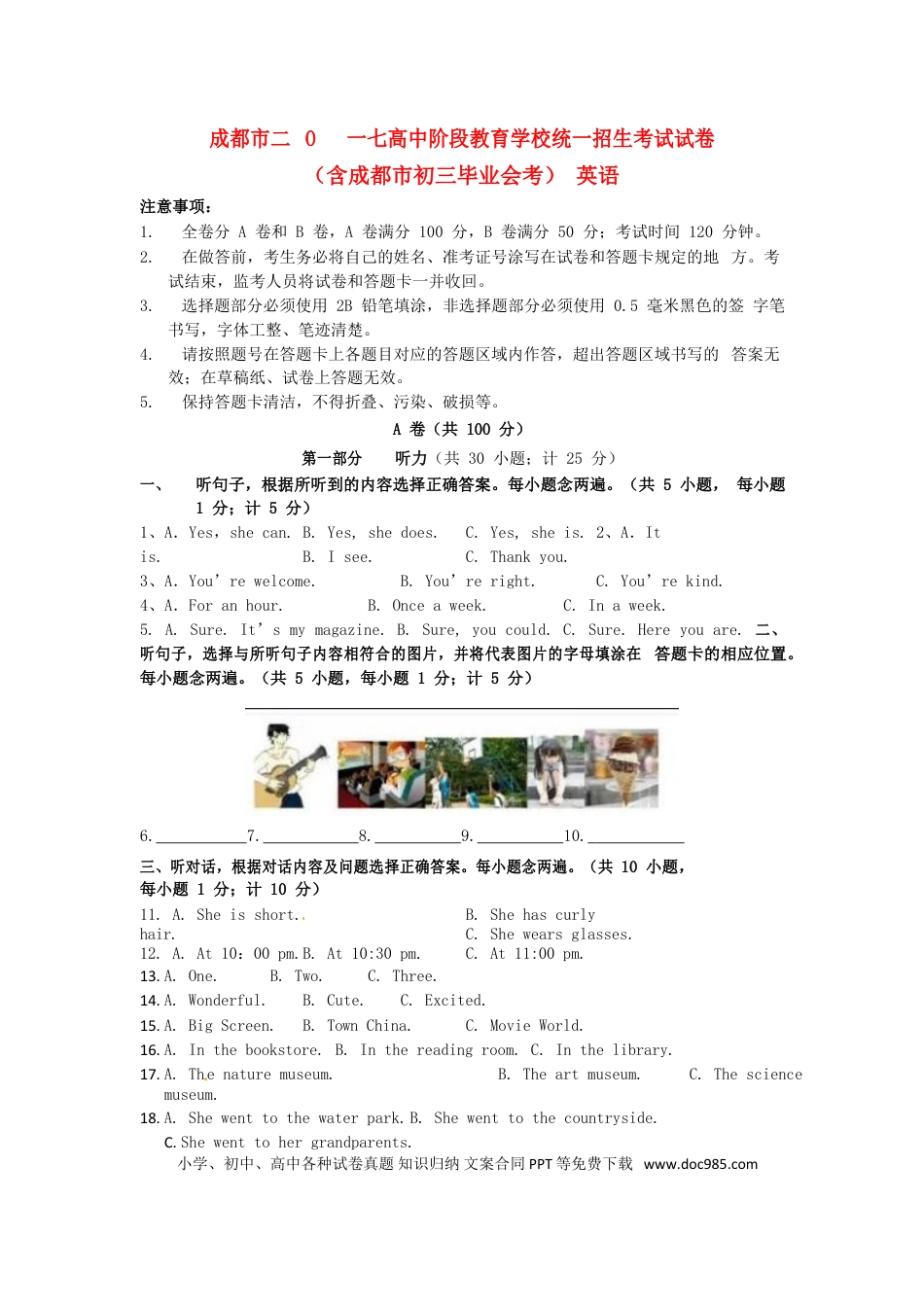 【中考历年真题】四川省成都市2017年中考英语真题试题（含扫描解析）.doc