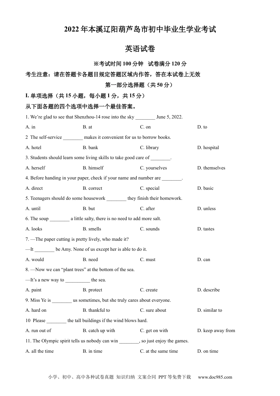 【中考历年真题】2022年辽宁省本溪市、辽阳市、葫芦岛市中考英语真题（原卷版） (1).docx