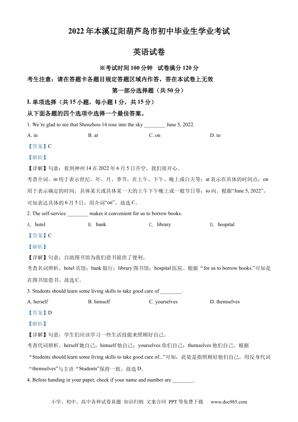 【中考历年真题】2022年辽宁省本溪市、辽阳市、葫芦岛市中考英语真题（解析版） (1).docx