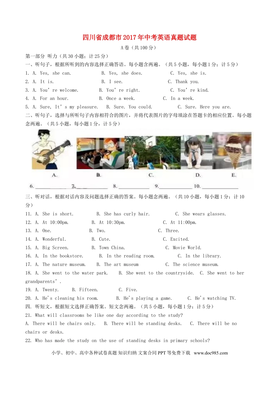 【中考历年真题】四川省成都市2017年中考英语真题试题（含解析）.doc