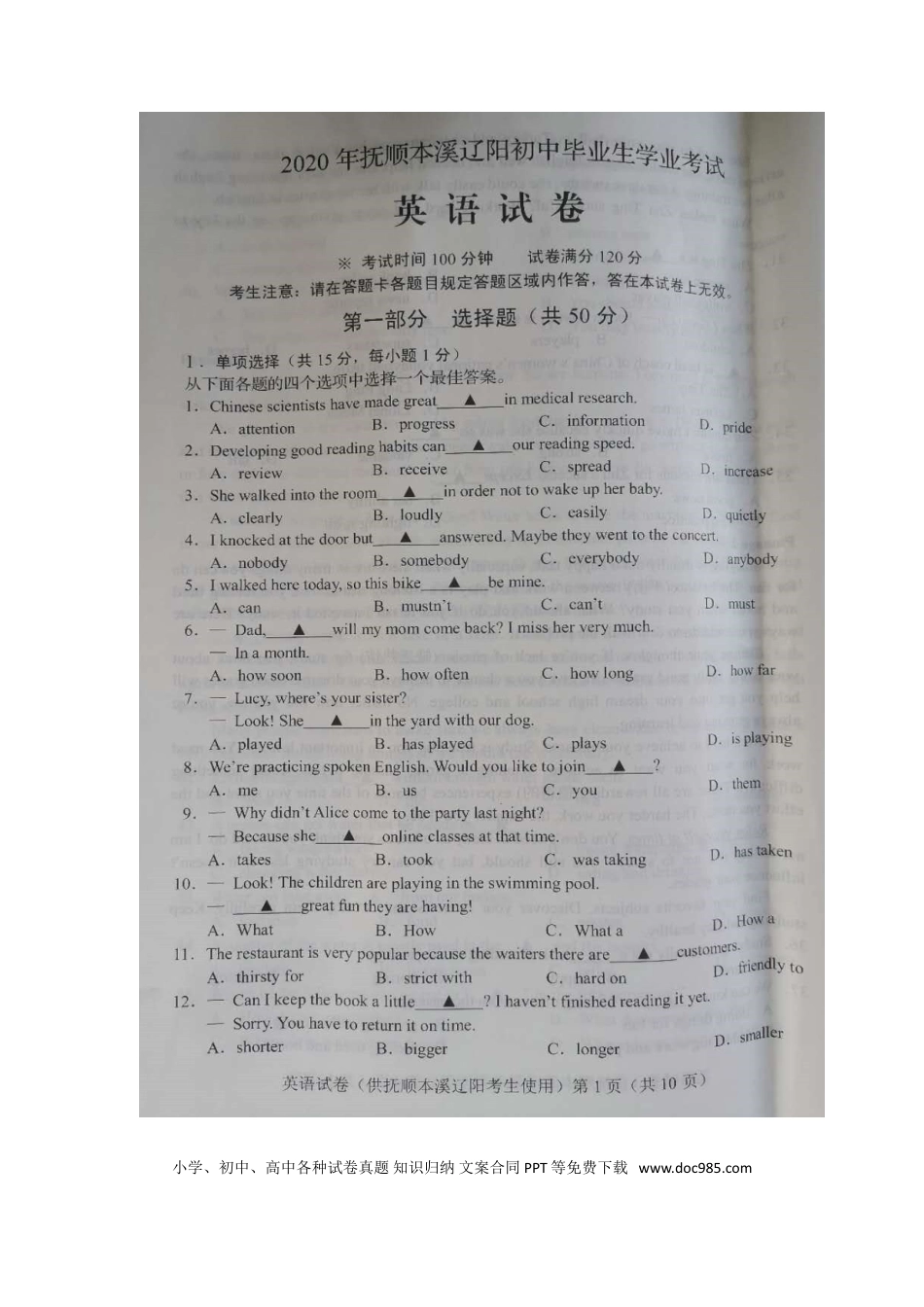 【中考历年真题】2020年辽宁本溪中考英语真题及答案.doc