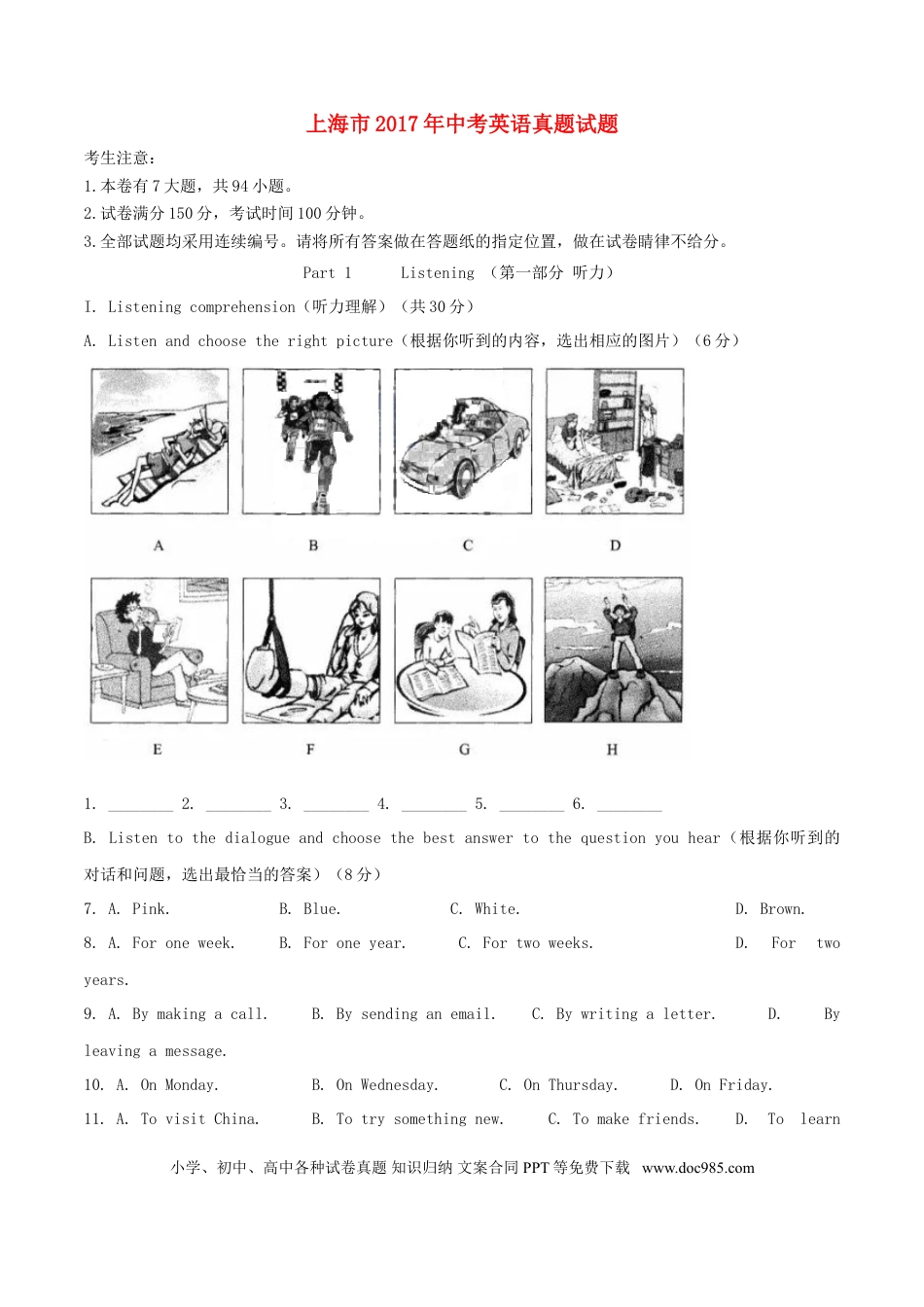 【中考历年真题】上海市2017年中考英语真题试题（含解析）.doc