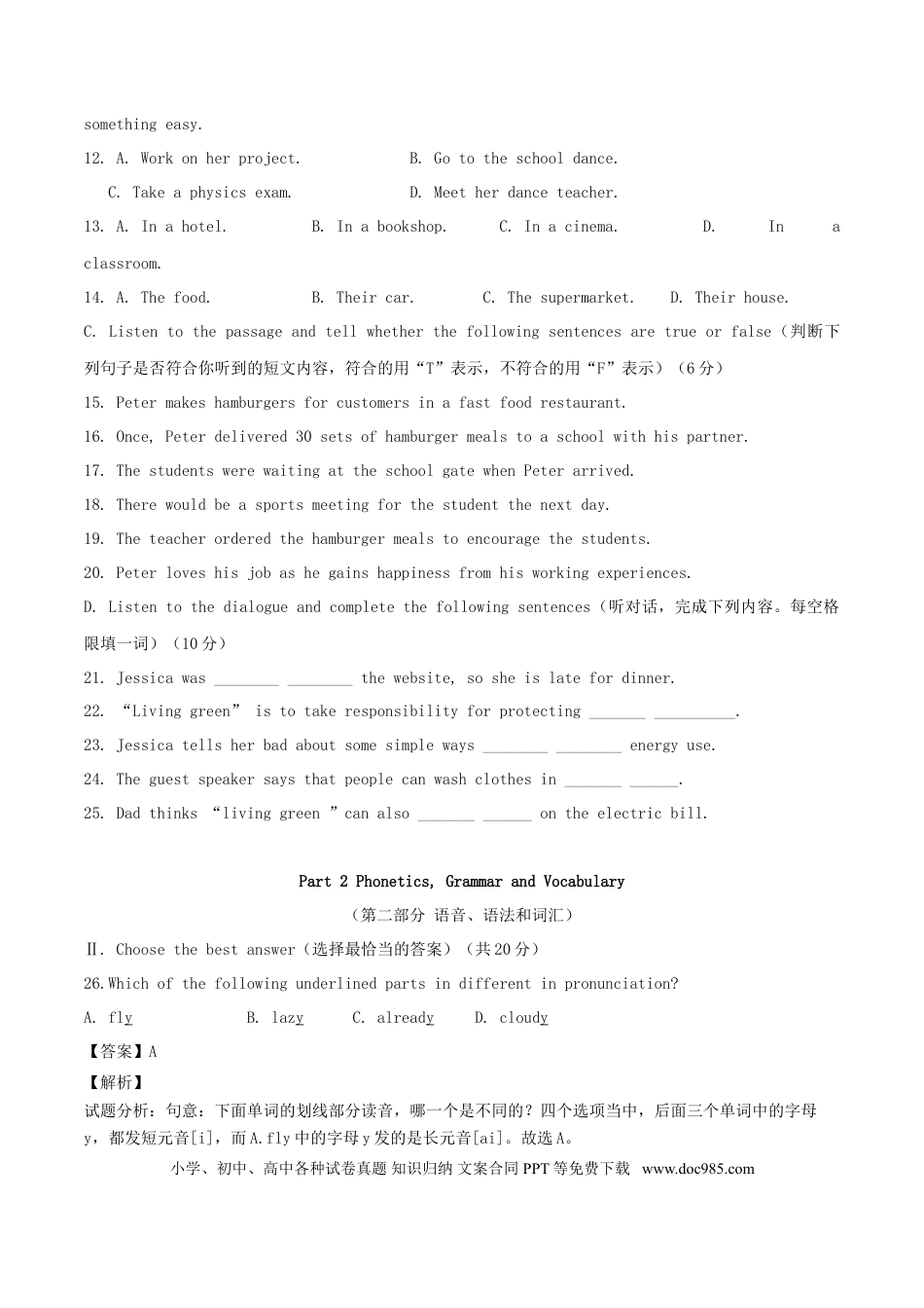 【中考历年真题】上海市2017年中考英语真题试题（含解析）.doc