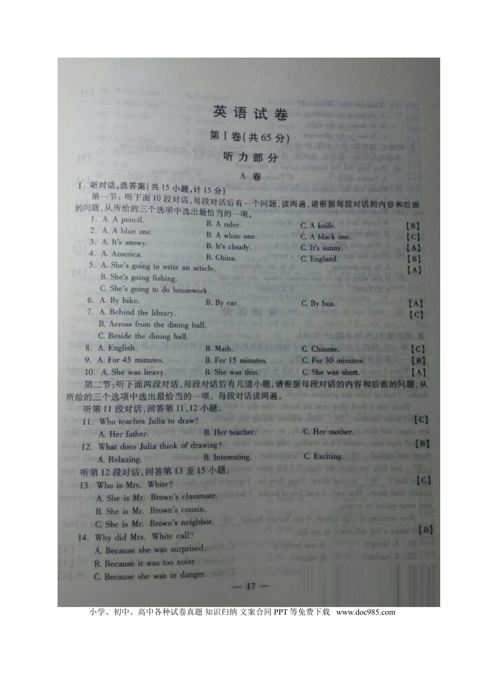 【中考历年真题】陕西省2017年中考英语真题试题（扫描版，含答案）.doc