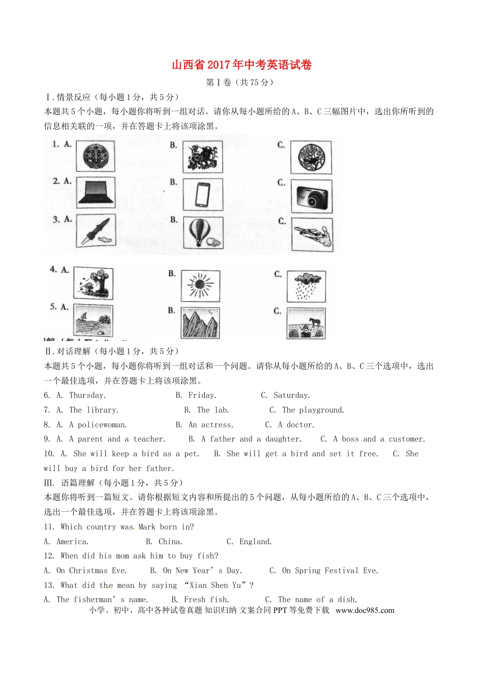 【中考历年真题】山西省2017年中考英语真题试题（含解析）.doc