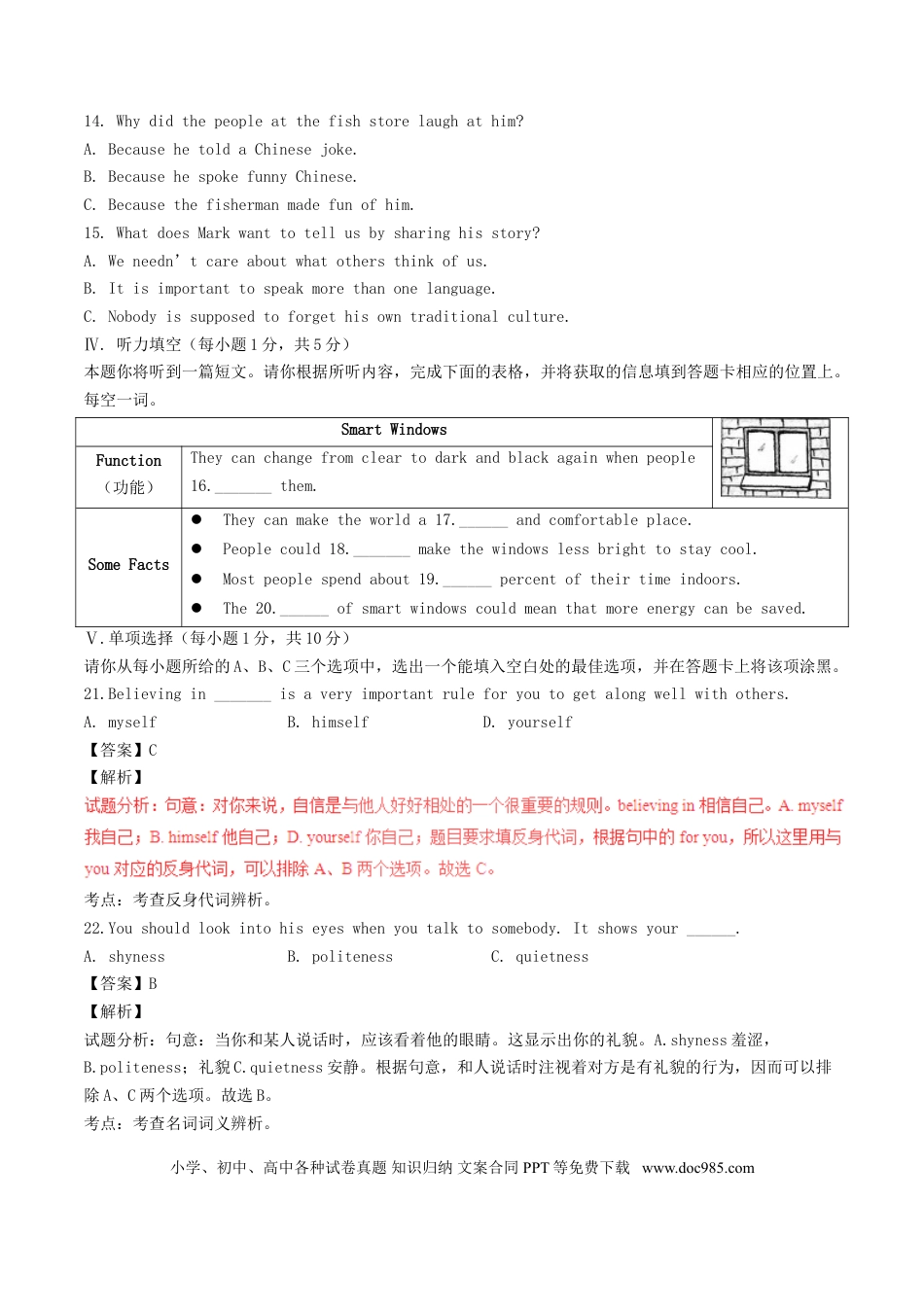 【中考历年真题】山西省2017年中考英语真题试题（含解析）.doc