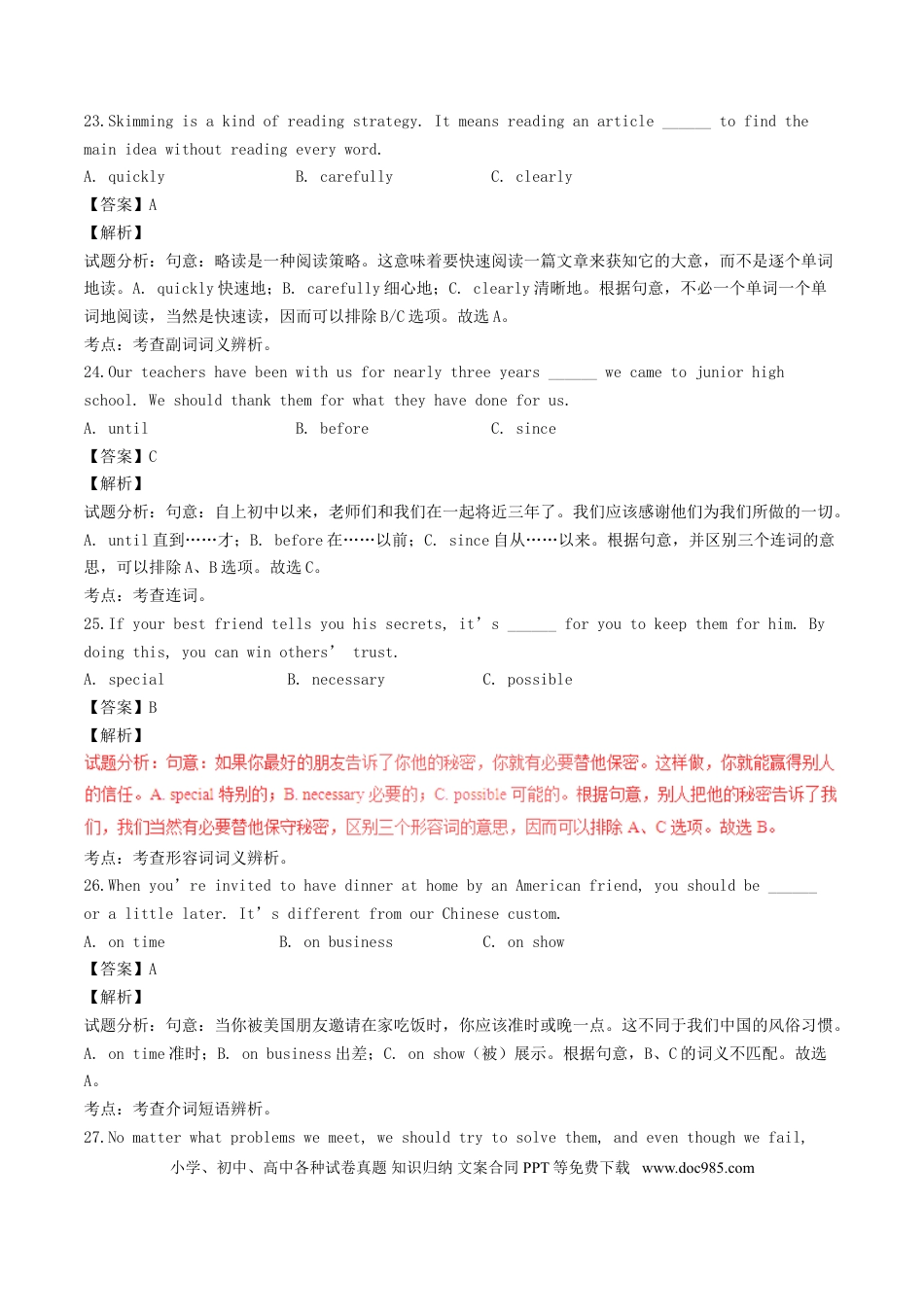 【中考历年真题】山西省2017年中考英语真题试题（含解析）.doc