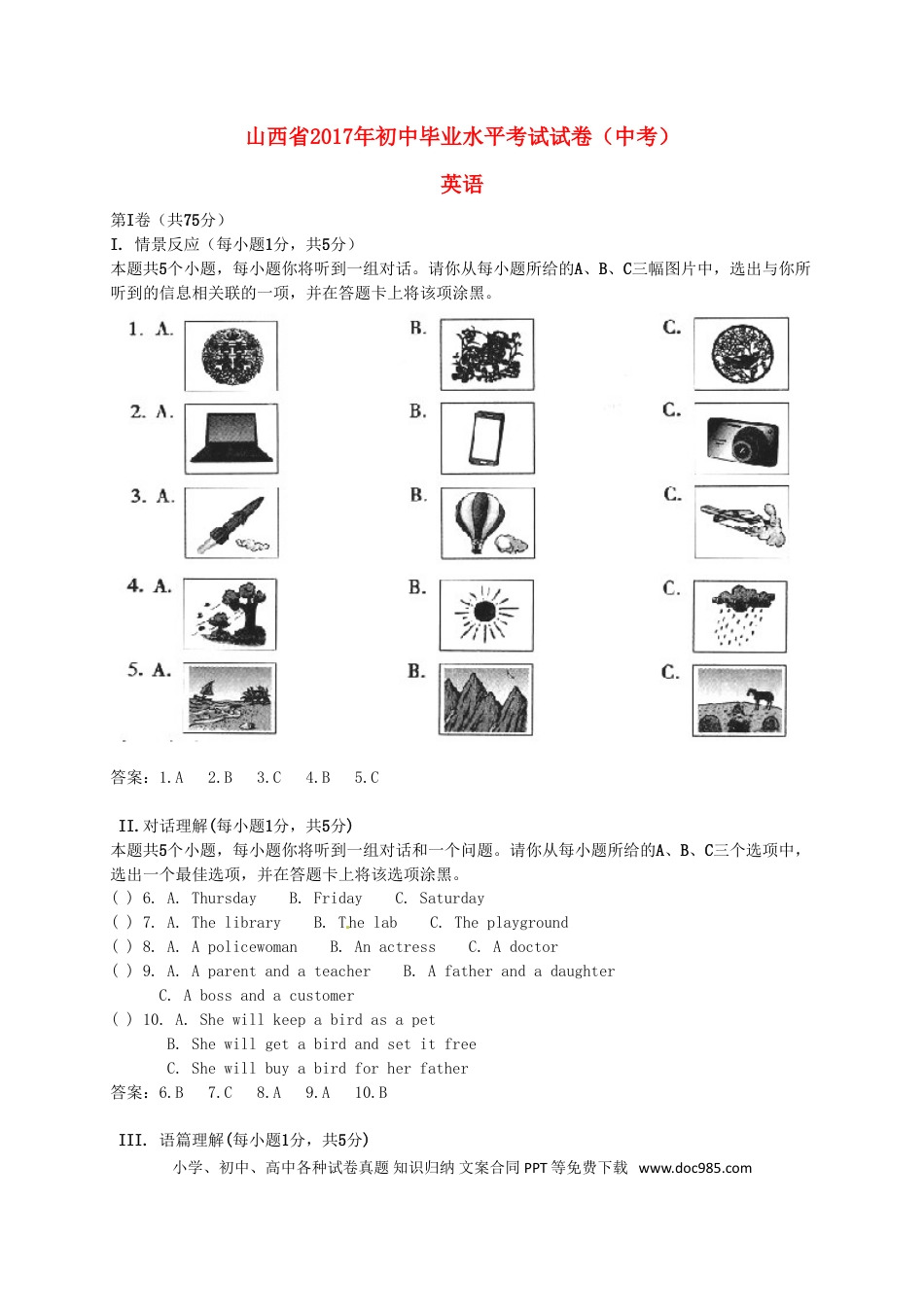 【中考历年真题】山西省2017年中考英语真题试题（含答案）.doc