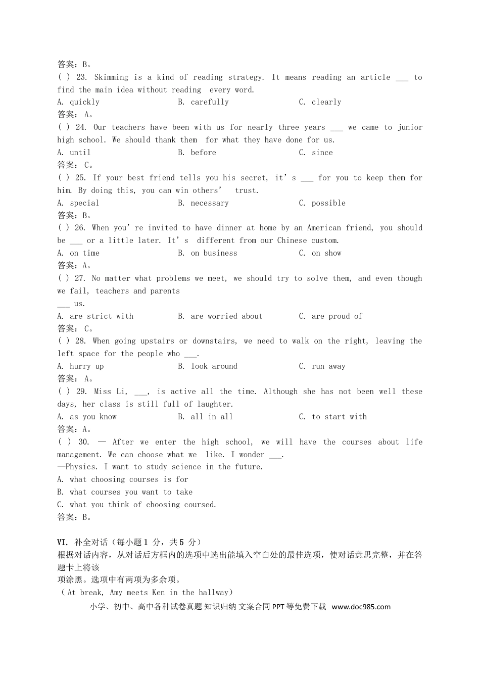 【中考历年真题】山西省2017年中考英语真题试题（含答案）.doc