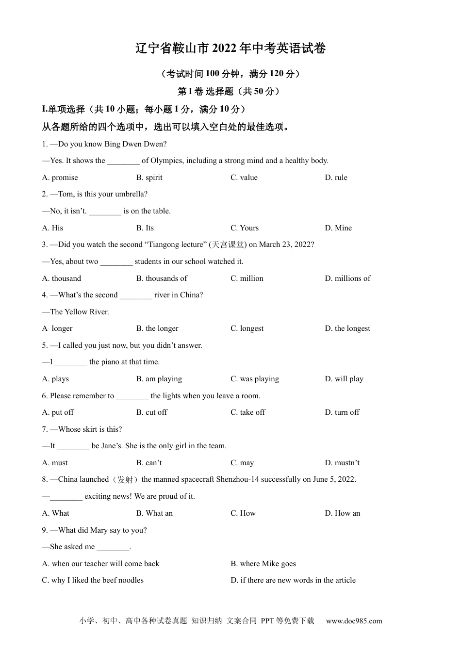 【中考历年真题】2022年辽宁省鞍山市中考英语真题（空白卷）.docx