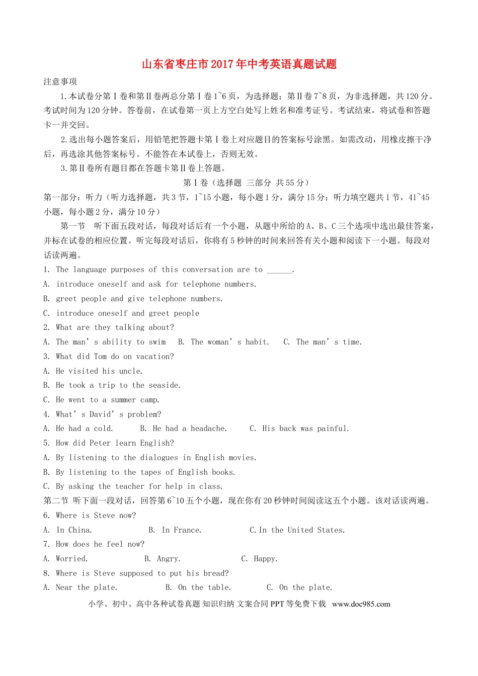 【中考历年真题】山东省枣庄市2017年中考英语真题试题（含解析）.doc