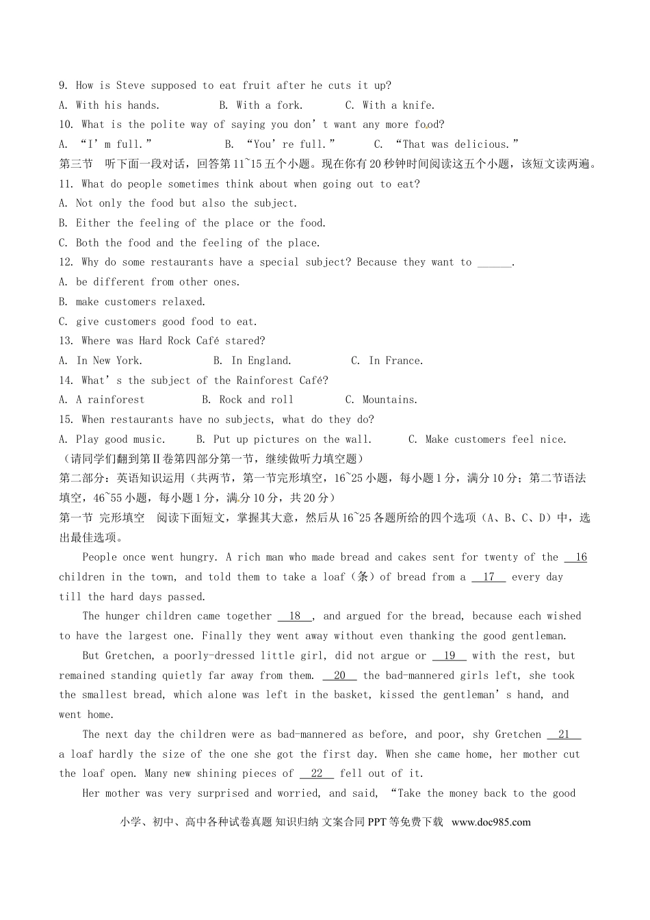 【中考历年真题】山东省枣庄市2017年中考英语真题试题（含解析）.doc