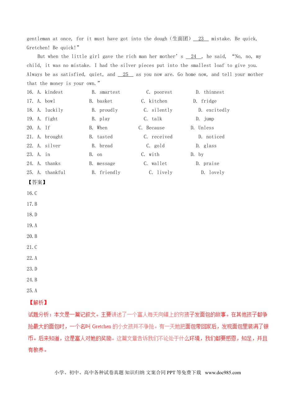 【中考历年真题】山东省枣庄市2017年中考英语真题试题（含解析）.doc
