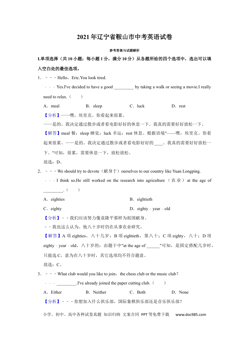 【中考历年真题】2021年辽宁省鞍山市中考英语试题（解析）.docx